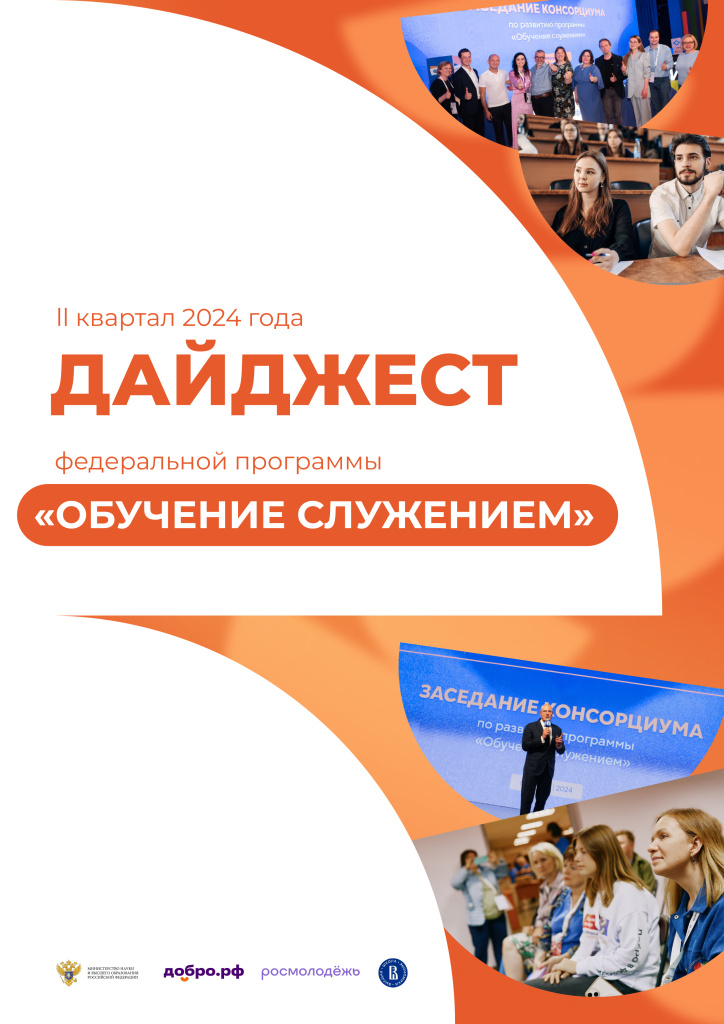 Дайджест II квартал 2024-1.jpg Дайджест II квартал 2024-1.jpg