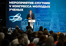 В Туле открылось мероприятие-спутник V Конгресса молодых ученых
