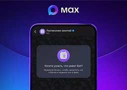 Студенты и преподаватели вузов смогут узнать расписание через МАХ