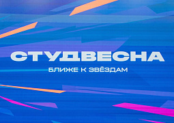 Около 1,5 тыс. конкурсных работ будет представлено на фестивале «Российская студенческая весна» в 2024 году