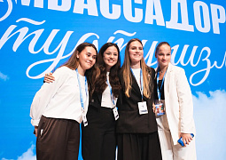 В Москве стартовал Первый международный профессиональный туристический интенсив «Амбассадоры Студтуризма»