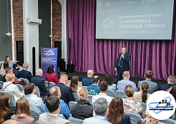 В Чите стартовало мероприятие-спутник VI Конгресса молодых ученых