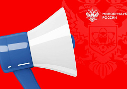 Объявлен донабор в Общественный совет при Минобрнауки России 