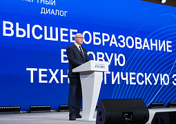 Дмитрий Чернышенко и Валерий Фальков дали старт открытому экспертному диалогу «Высшее образование в новую технологическую эпоху»