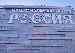 Филиал Национального центра «Россия» открыт в Югре