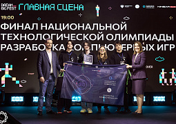 В Москве подвели итоги финала Национальной технологической олимпиады на фестивале «Мечтай по-крупному»