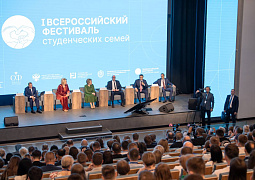 Валентина Матвиенко, Дмитрий Чернышенко и Валерий Фальков дали старт I Всероссийскому фестивалю студенческих семей