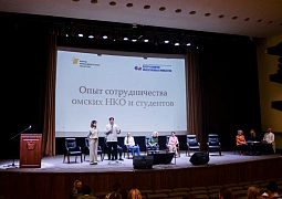 Омские вузы и НКО обсудили новые социальные проекты в рамках программы «Обучение служением»