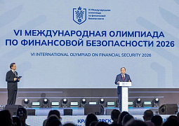 Финал VI Международной олимпиады по финансовой безопасности проходит в Красноярске