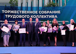 Замглавы Минобрнауки России Андрей Омельчук вручил ведомственные награды трудовому коллективу РЭУ им. Г.В. Плеханова